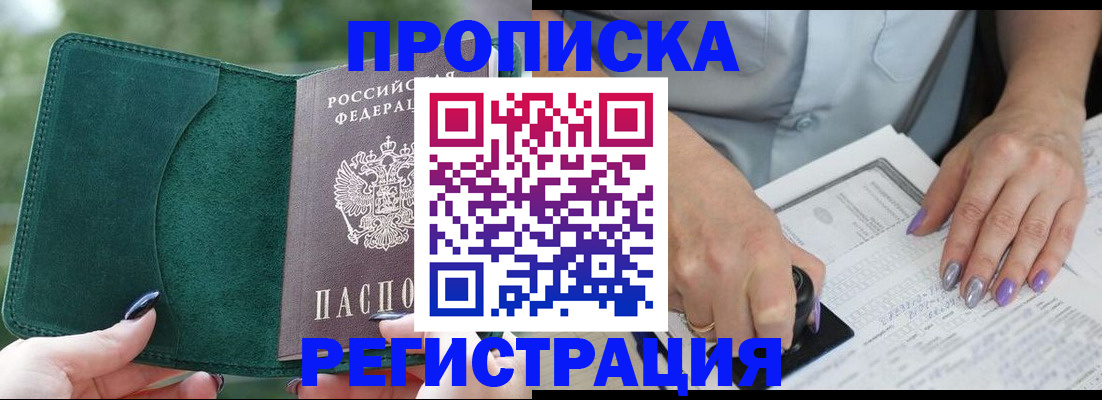 временная регистрация адрес в Волоколамске