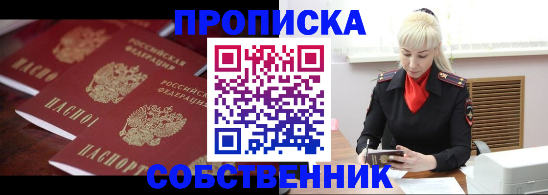 прописка в Волоколамске