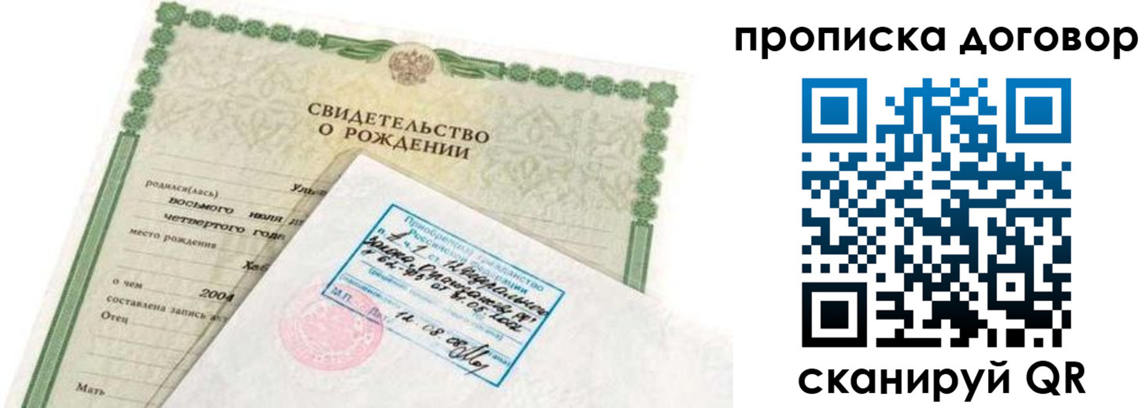 прописка регистрация в Волоколамске