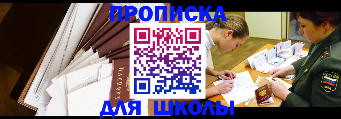 прописка штамп в Волоколамске