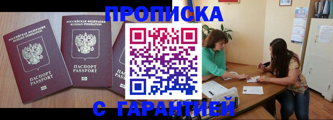 прописка штамп в Волоколамске