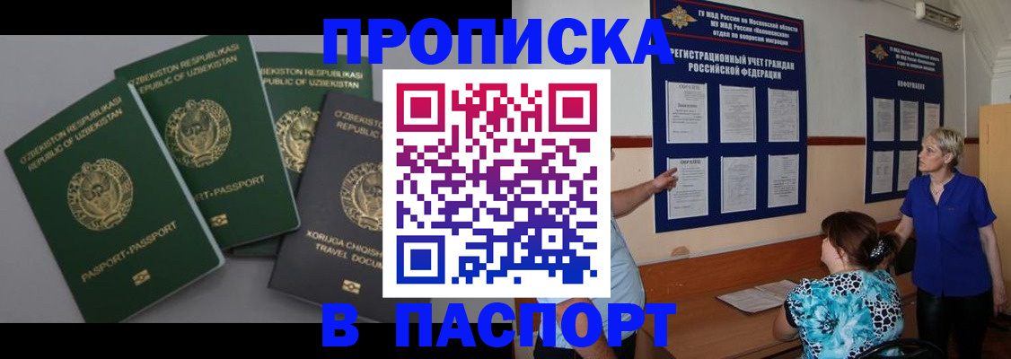 купить прописку в Волоколамске