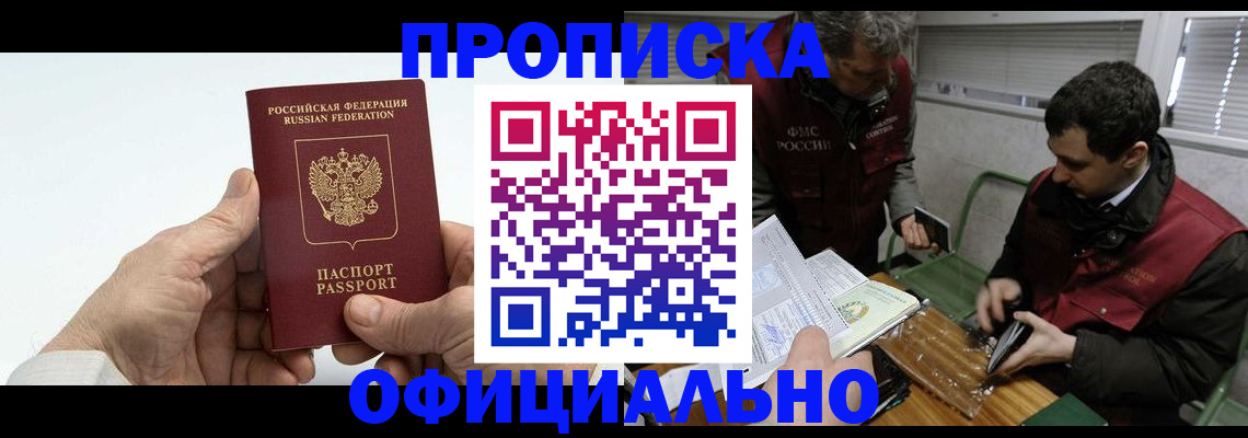 прописка гарантия в Волоколамске