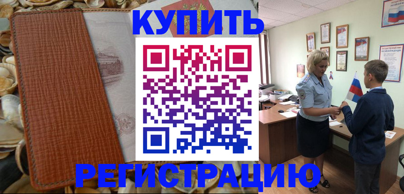 прописка для кредита в Волоколамске