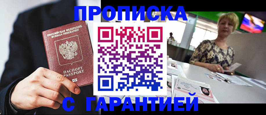временная регистрация гарантия в Волоколамске