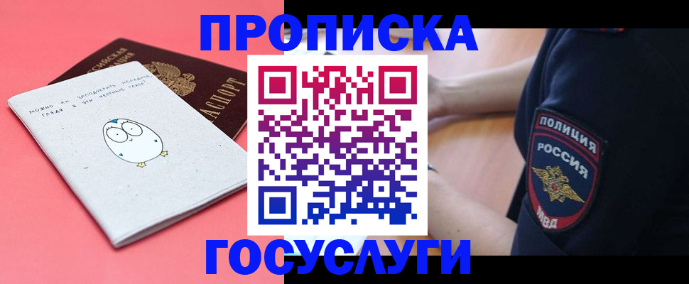 временная регистрация собственник в Волоколамске